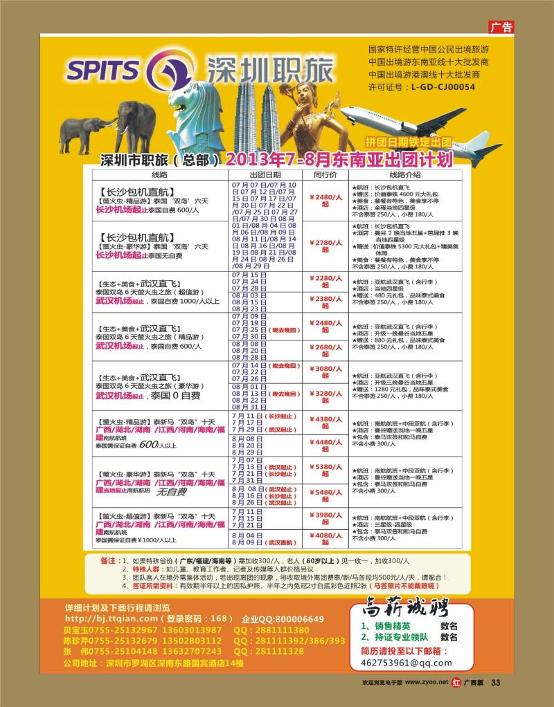 rr33深圳职旅总部东南亚最新拼团计划