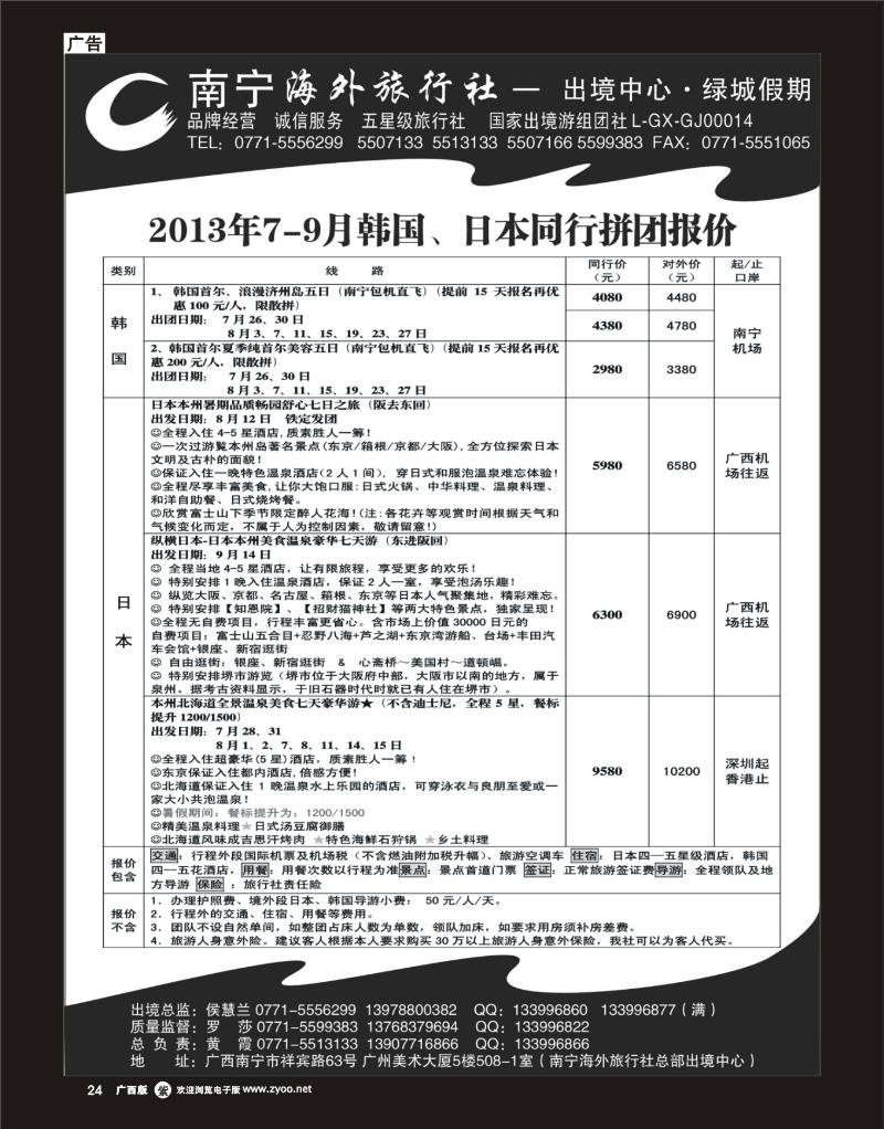 单彩紫r24南宁海外绿城假期—日韩最新计划