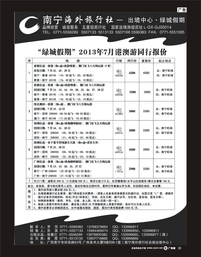 单彩紫r31南宁海外绿城假期—港澳游最新计划
