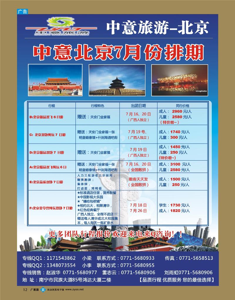 b12中意北京