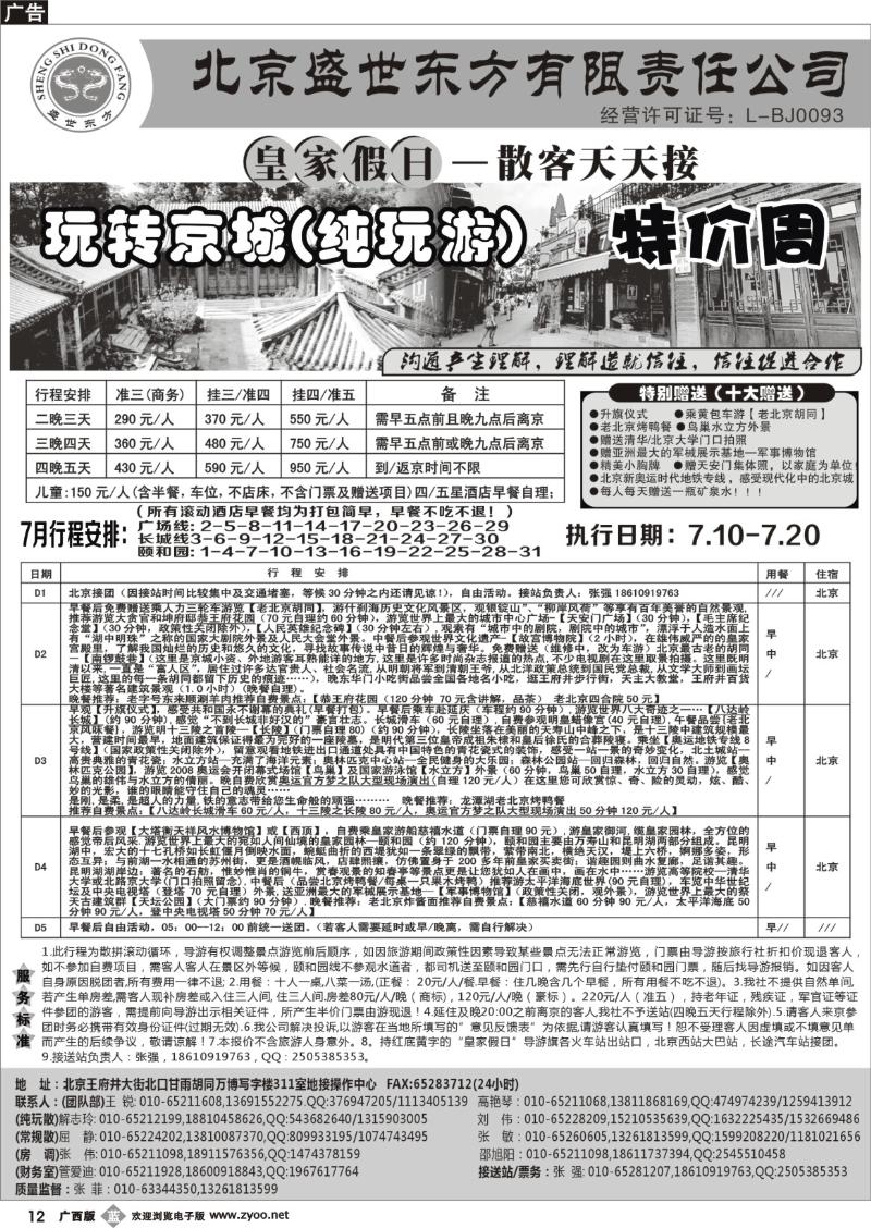 b12北京专业地接（散客天天接）