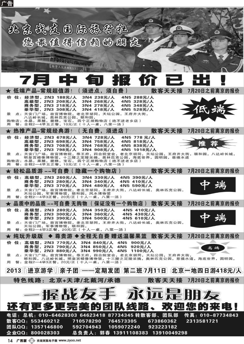 b14北京战友国际旅行社
