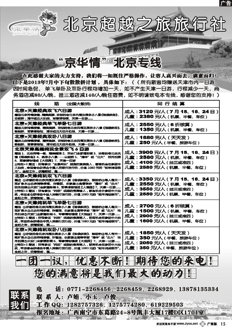 b15京华情