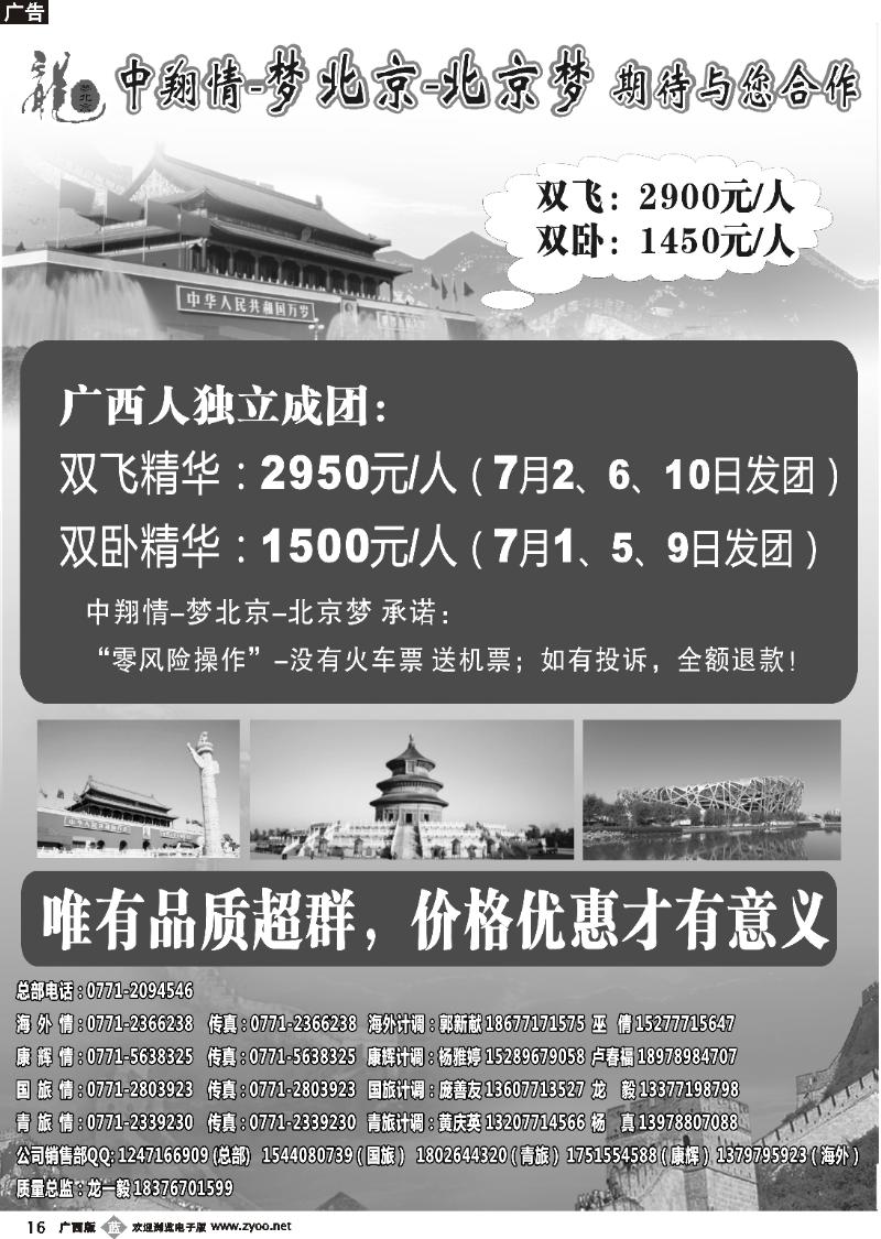 b16中翔情—梦北京