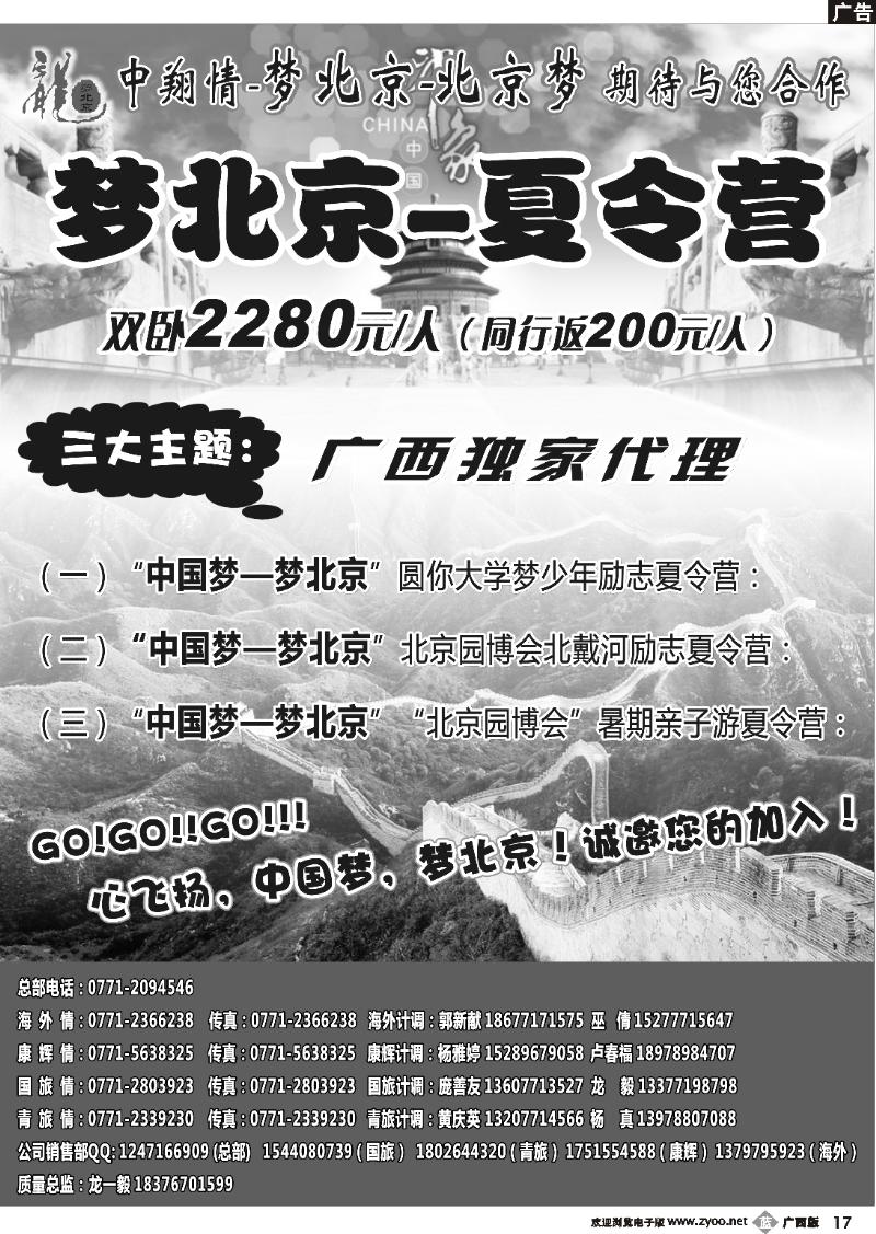 b17中翔情—梦北京—夏令营