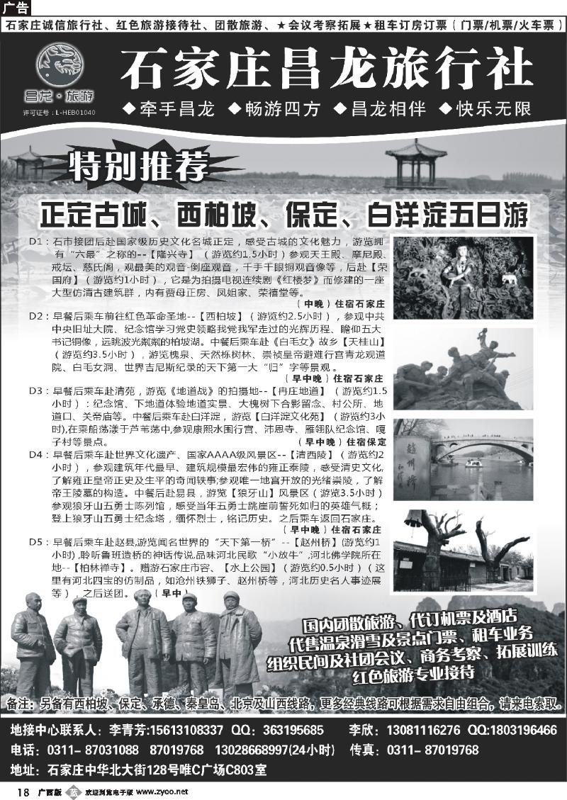b18西柏坡、河北、北京专业地接.石家庄昌龙旅行社