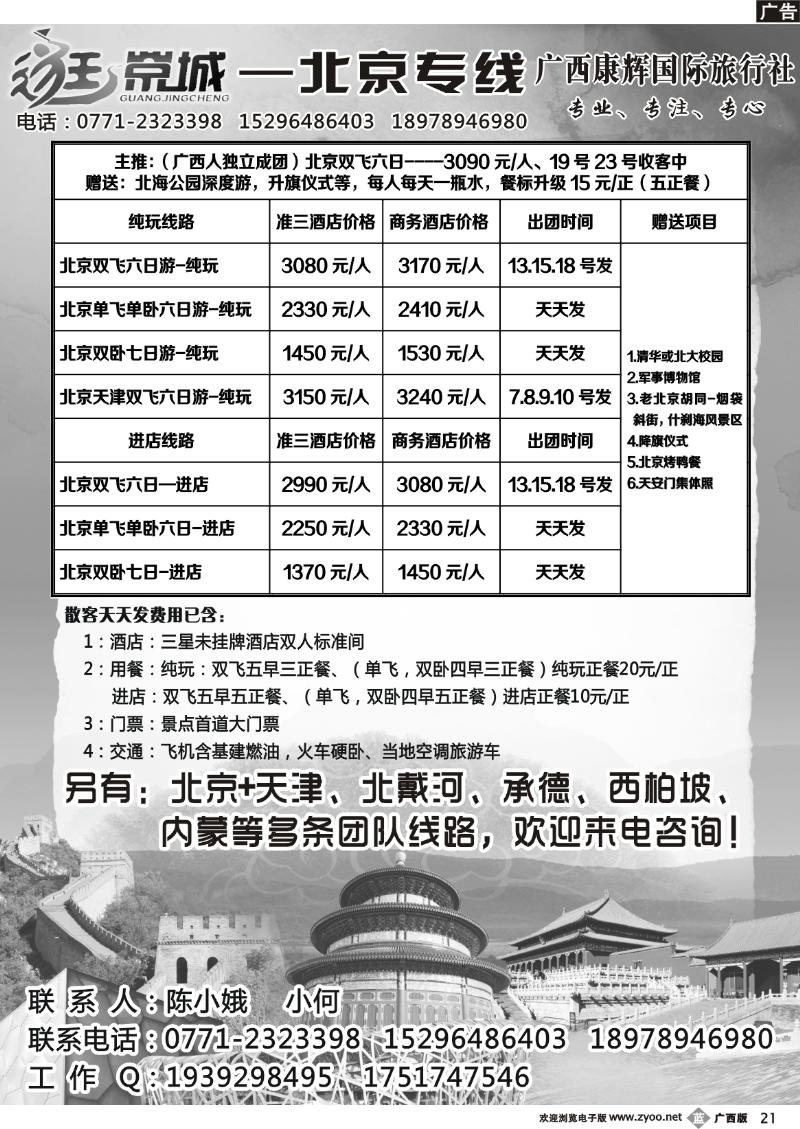 b21逛京城——北京专线