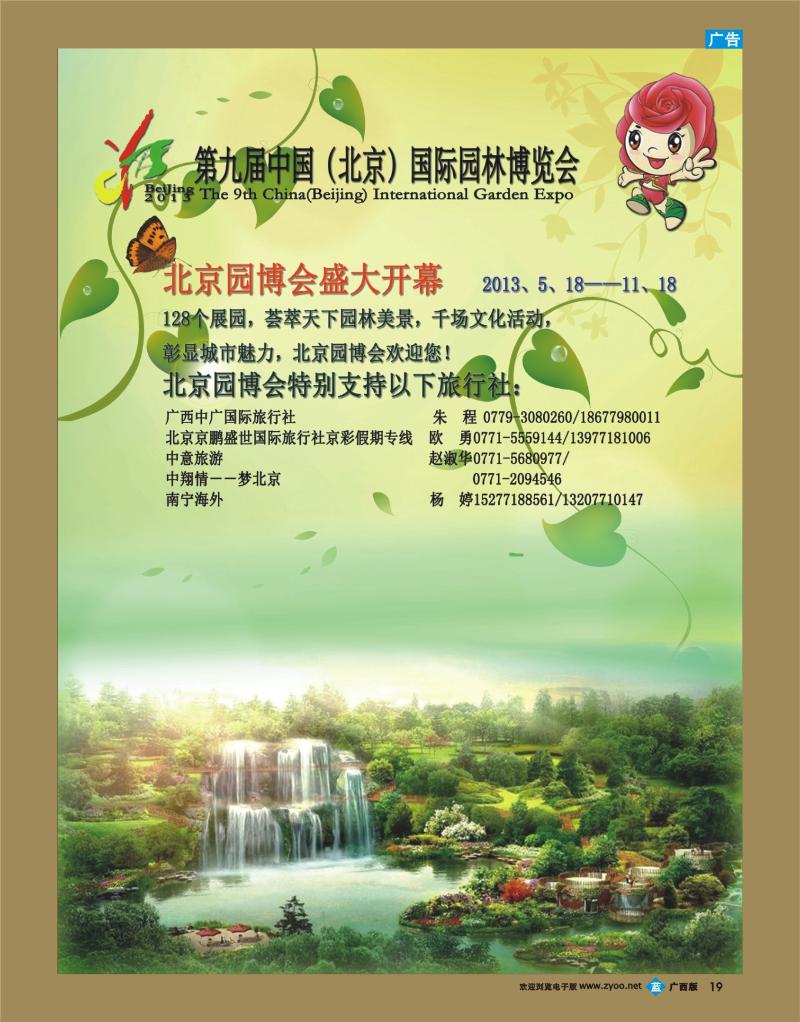 bb19第九届中国（北京）国际园林博览会