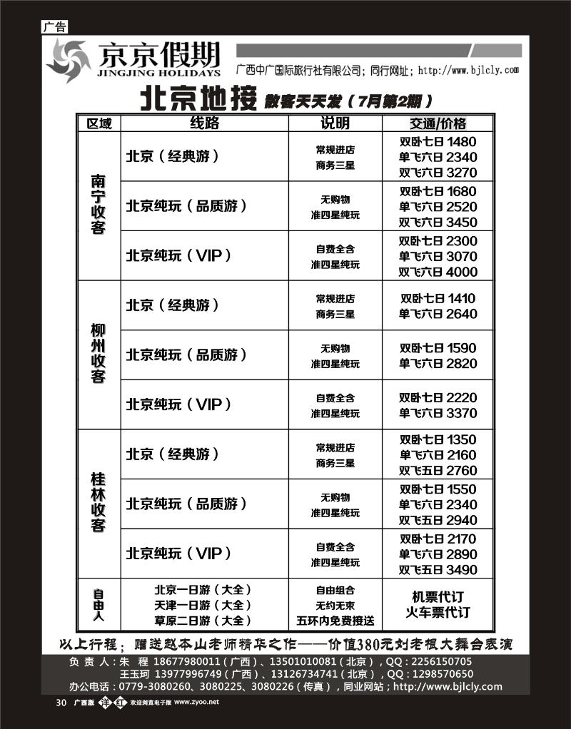 单彩洋红b30京京假期—北京专线