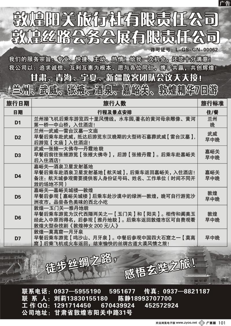 b101甘肃敦煌阳关旅行社专业西部地接