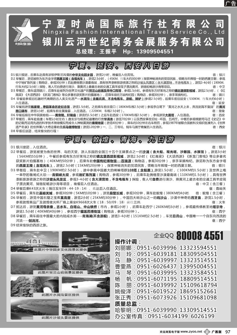 b97宁夏时尚国际旅行社有限公司