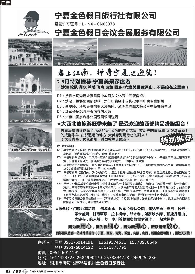 b98宁夏银川金色假日旅行社专业西部地接