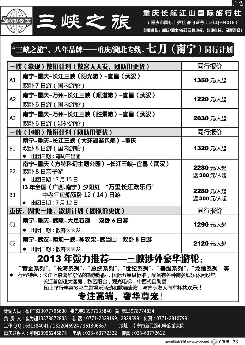 b73三峡之旅—重庆湖北专线
