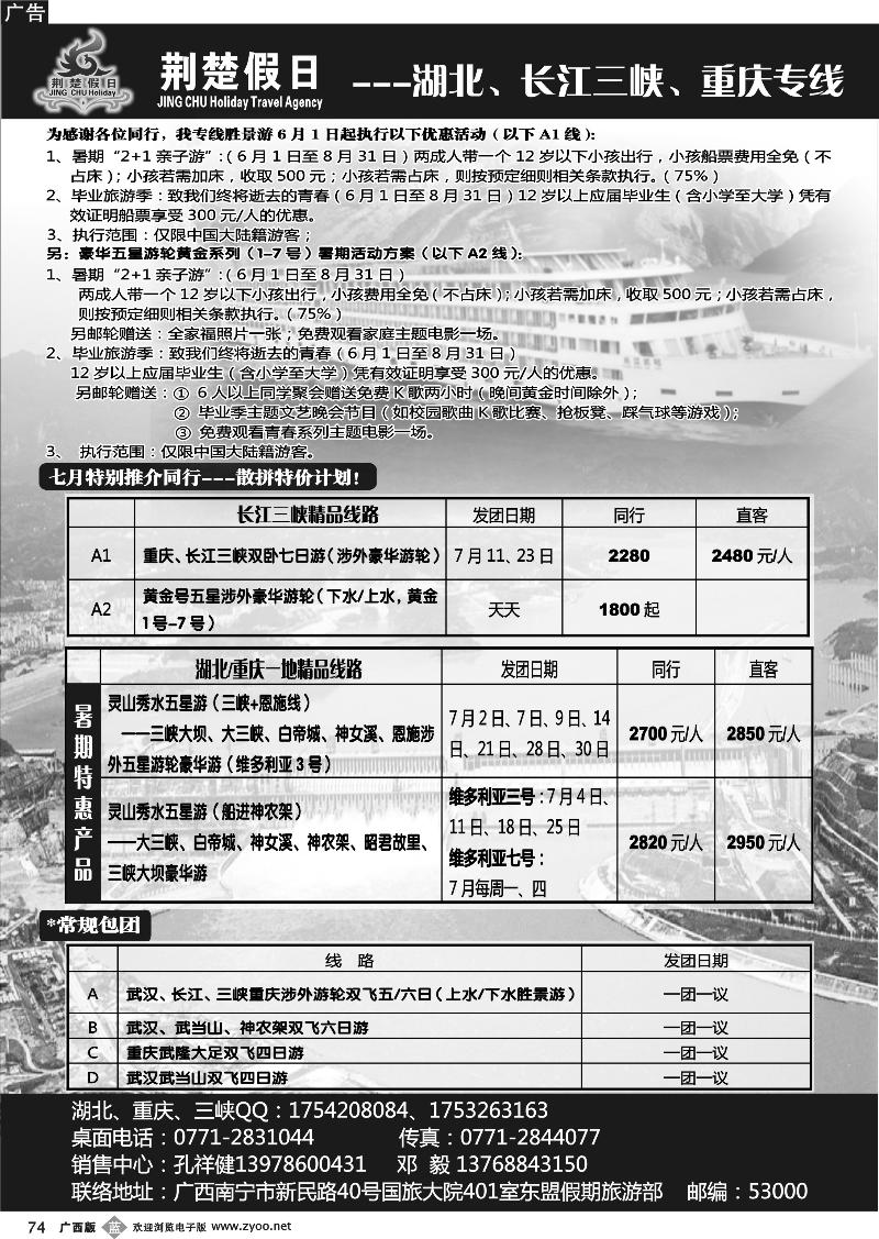 b74荆楚假日