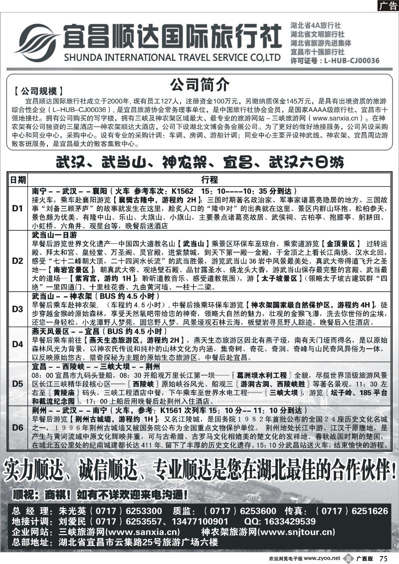 b75三峡、神武、恩施专线地接—宜昌顺达国际旅行社