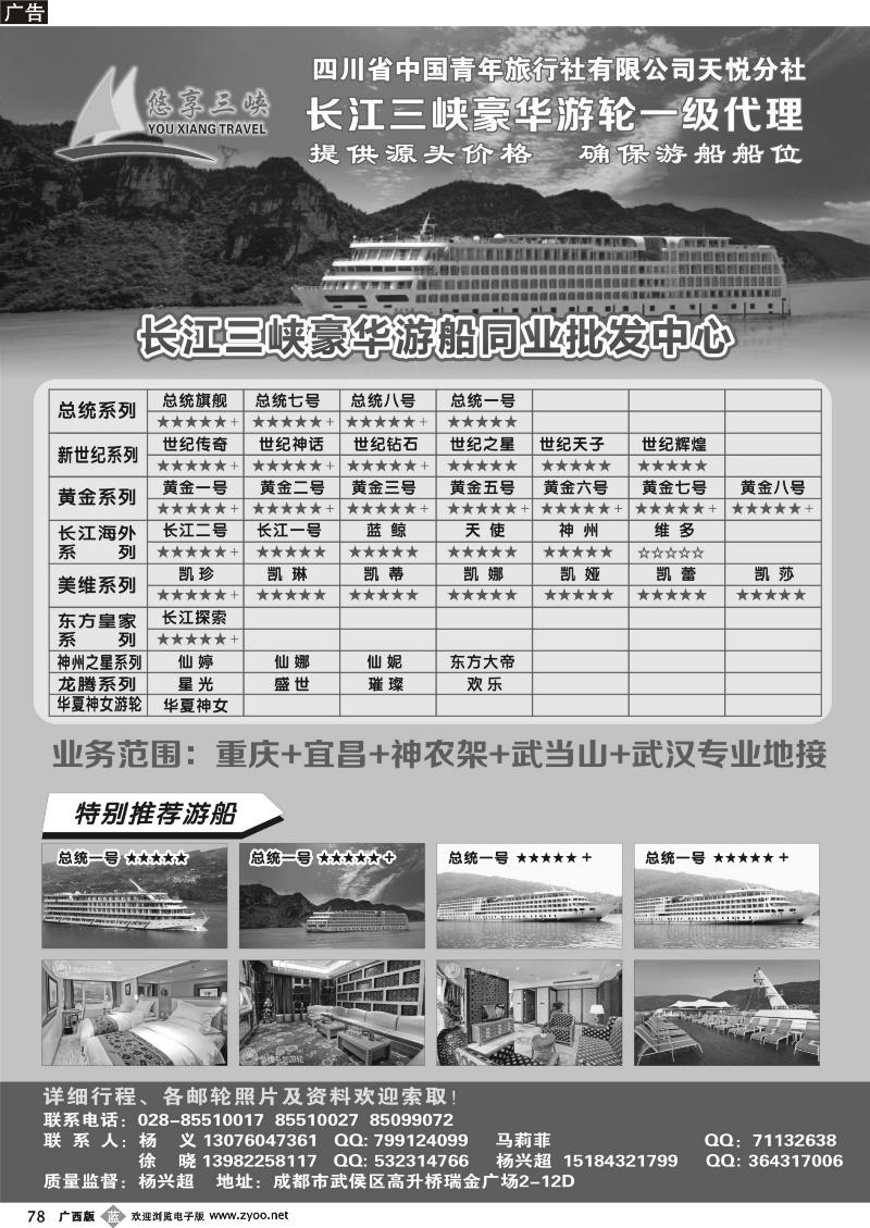b78长江三峡豪华游轮