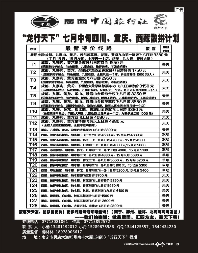单彩天蓝b19“龙行天下”七月中旬四川、西藏、重庆散拼计划