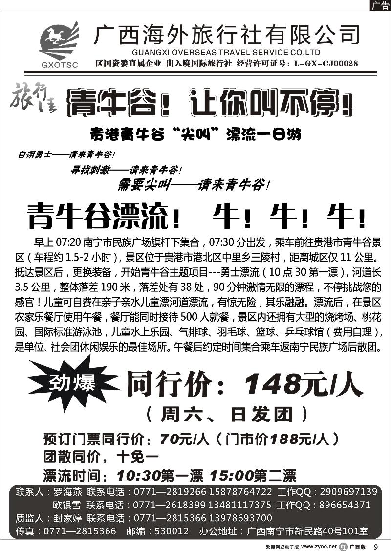 r09贵港青牛谷漂流