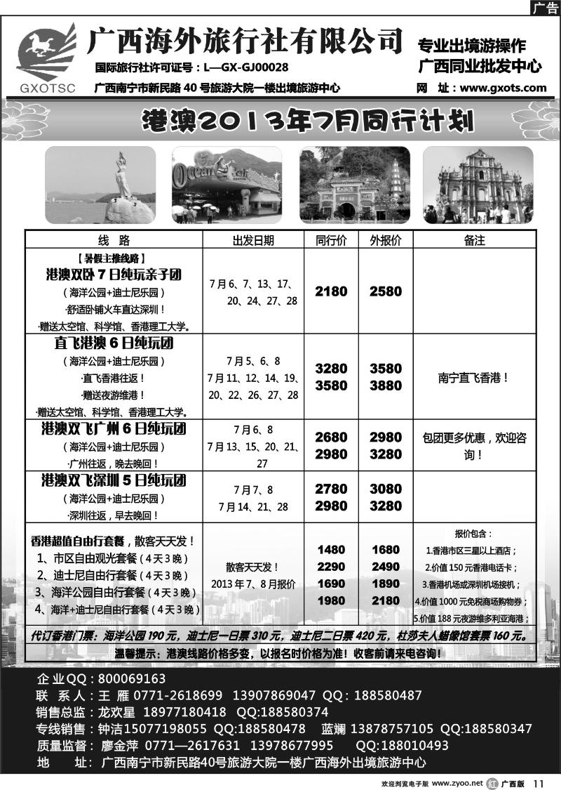 r11港澳同行计划