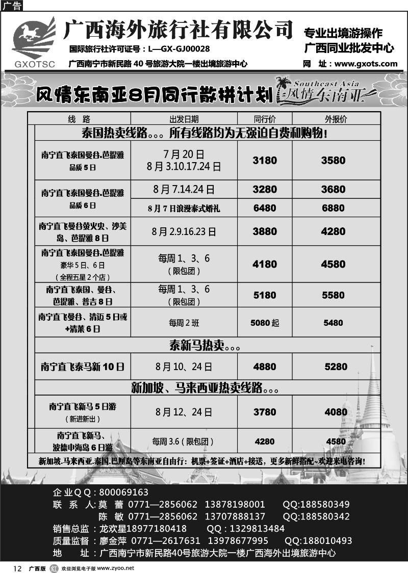 r12东南亚同行计划