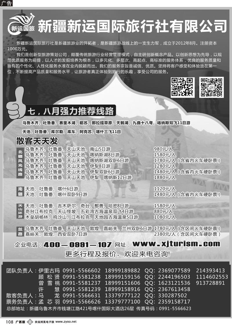 b108新疆新运国际旅行社有限公司