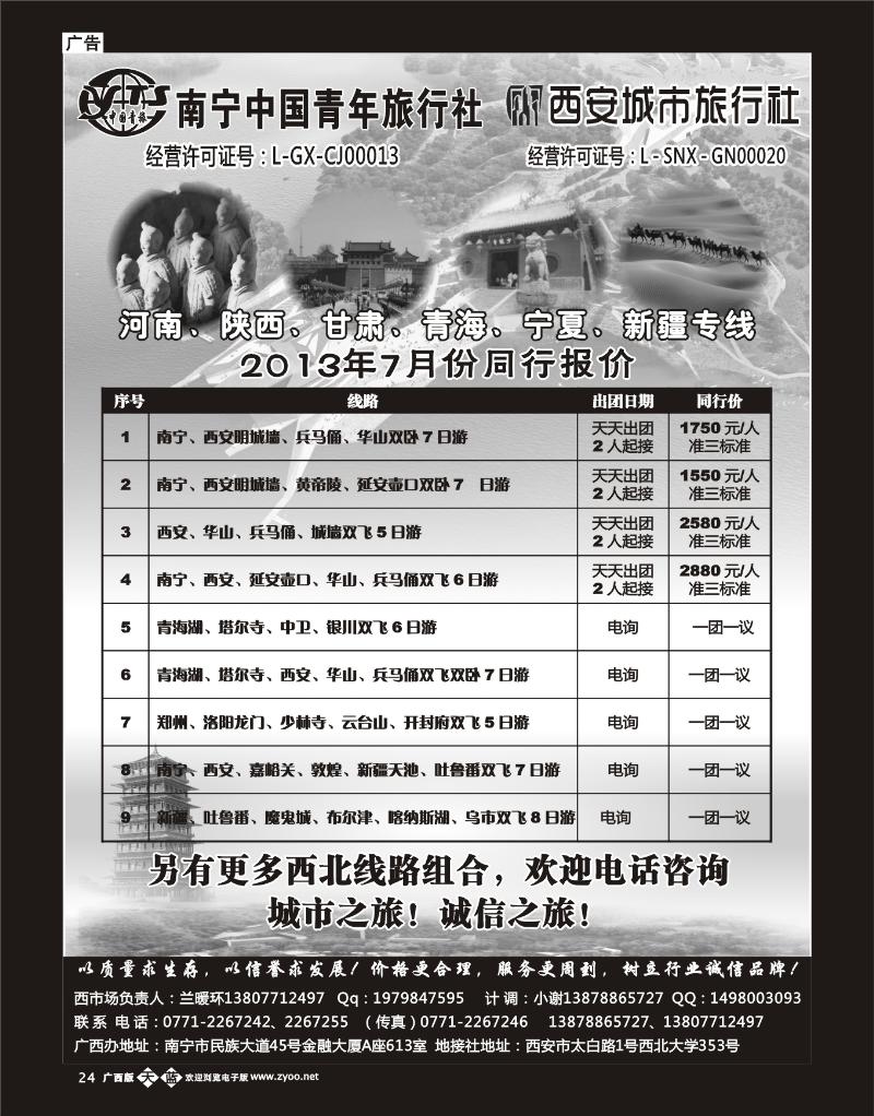 单彩天蓝b24西安城市旅行社