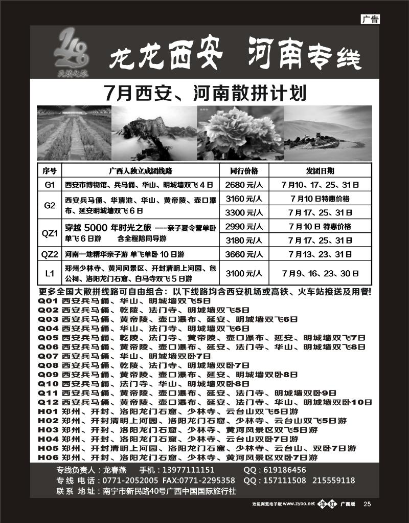 单彩洋红b25龙龙西安、河南专线