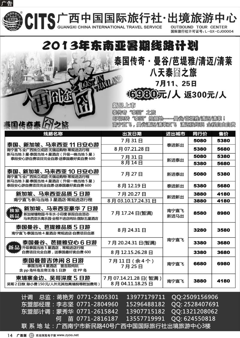 r14广西中国国际旅行社出境旅游中心—2013年东南亚暑期线路计划