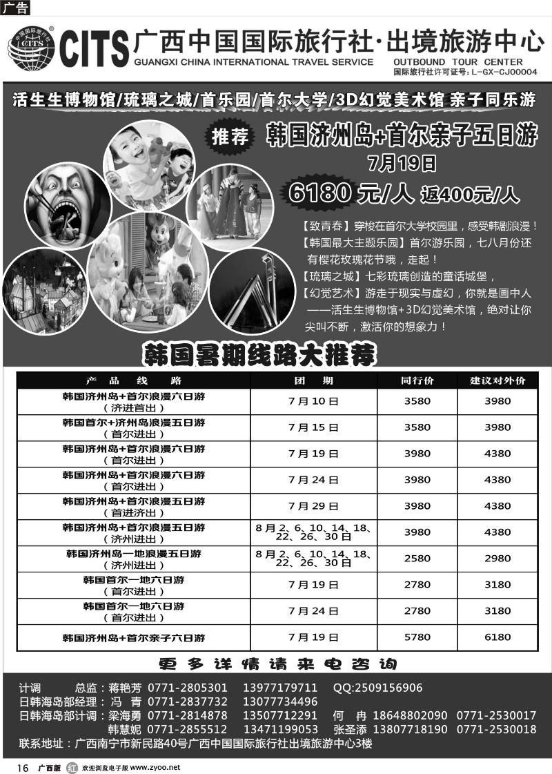 r16广西中国国际旅行社出境旅游中心—2013年韩国暑期线路大推荐