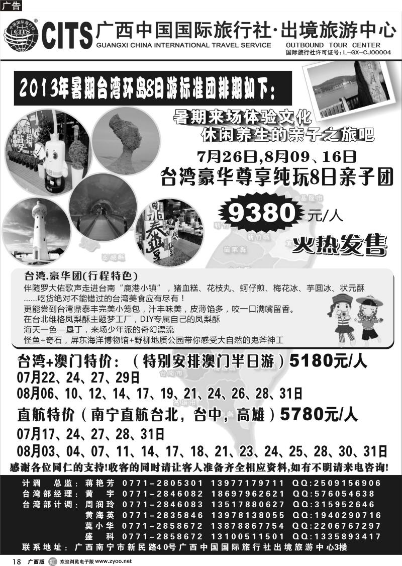 r18广西中国国际旅行社出境旅游中心—2013年暑期台湾计划