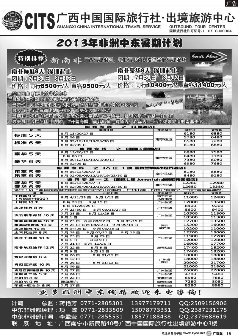 r19广西中国国际旅行社出境旅游中心—2013年非洲中东暑期计划