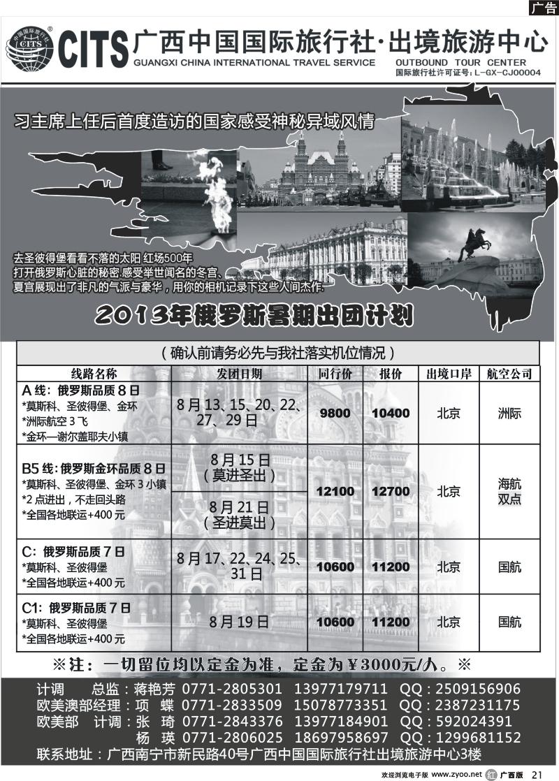 r21广西中国国际旅行社出境旅游中心—2013年俄罗斯暑期出团计划
