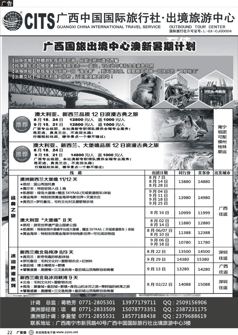 r22广西中国国际旅行社出境旅游中心—2013年澳新暑期计划