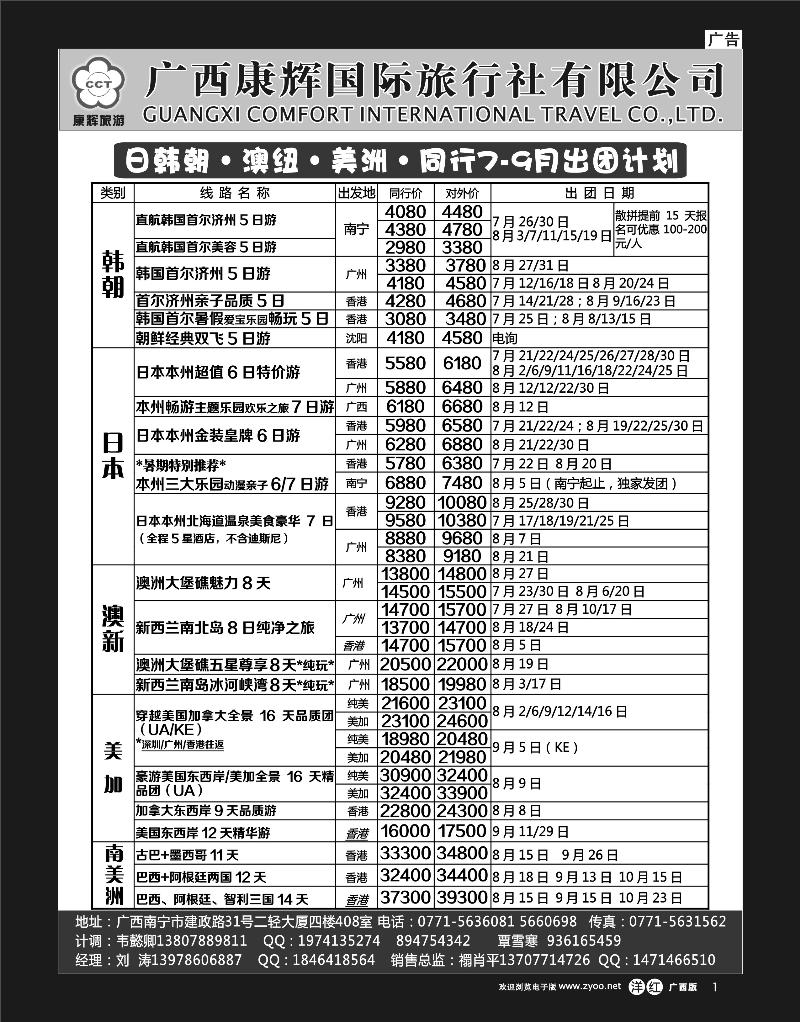 单彩洋红r01康辉国旅-日韩朝·澳纽·美洲同行7-9月出团计划