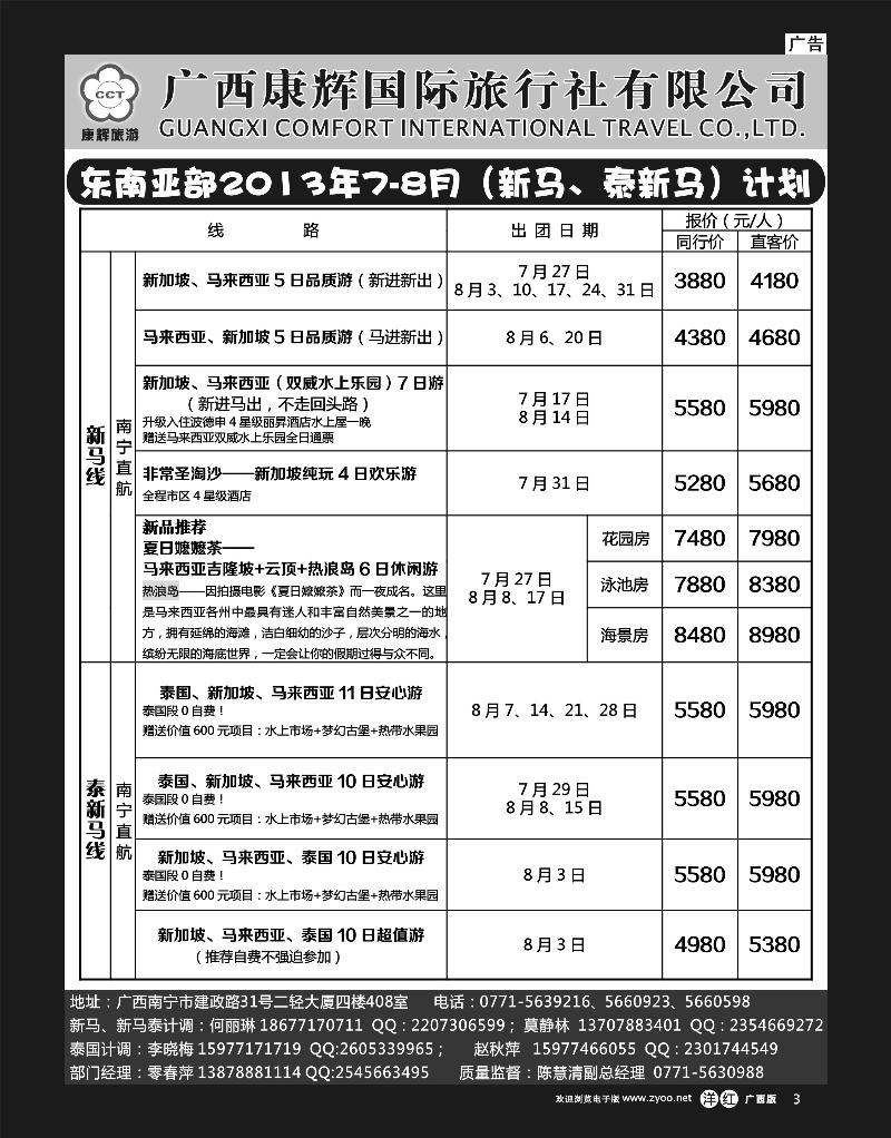 单彩洋红r03康辉国旅-东南亚（新马、泰新马）7-8月计划