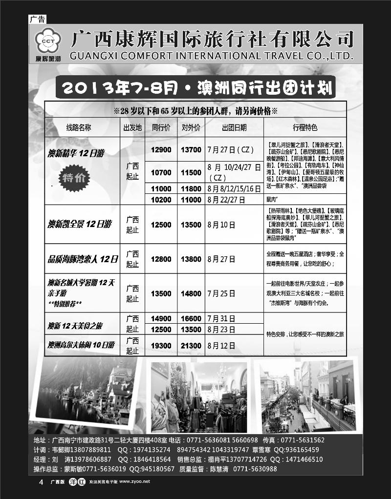 单彩洋红r04康辉国旅-澳洲7-8月同行出团计划