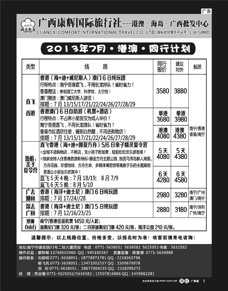 单彩洋红r05康辉国旅-港澳7月同行计划