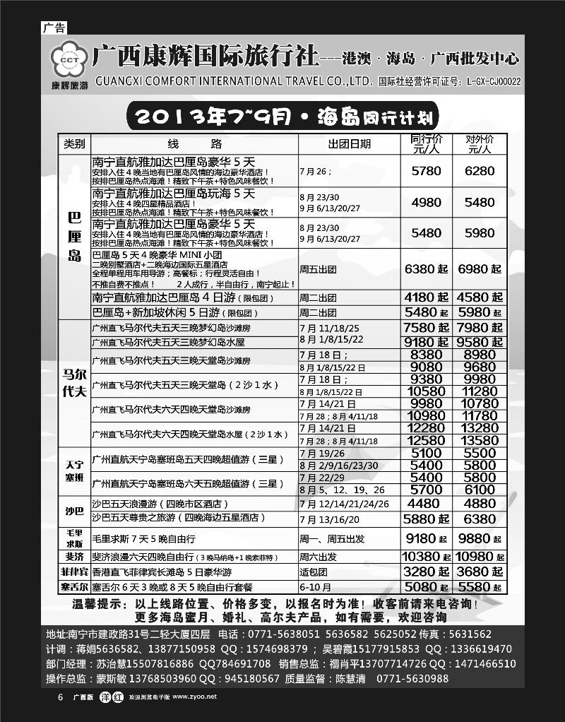 单彩洋红r06康辉国旅-海岛7-9月同行计划