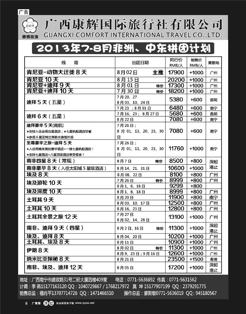 单彩洋红r08康辉国旅-非洲中东7-8月拼团计划
