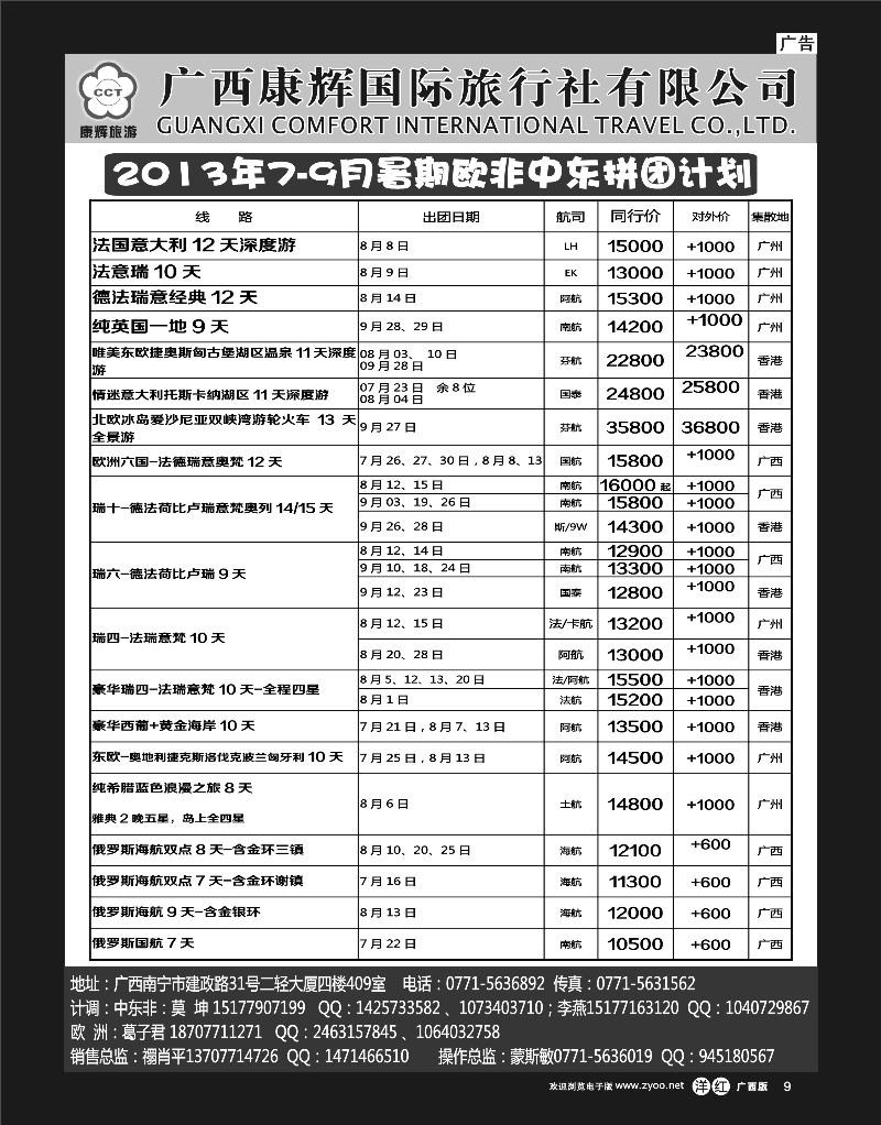 单彩洋红r09康辉国旅-欧非中东暑期7-9月暑期拼团计划