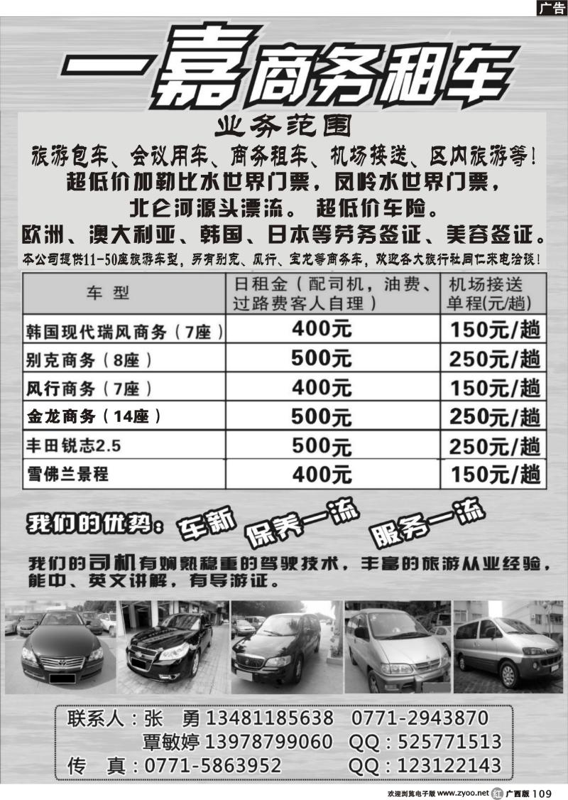 r109一嘉商务车队