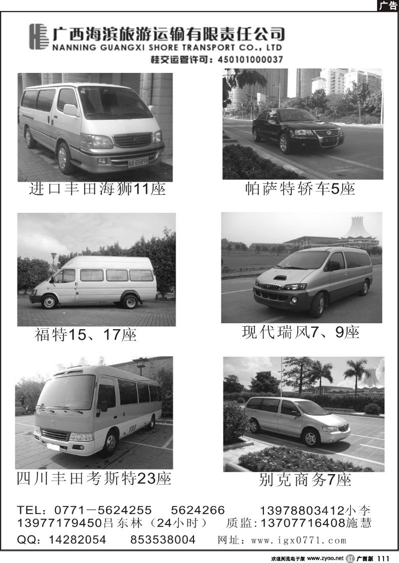 r111广西海滨旅游运输有限责任公司