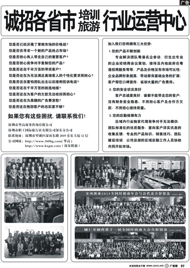r89深圳职工国旅 华高商务-诚招全国运营商