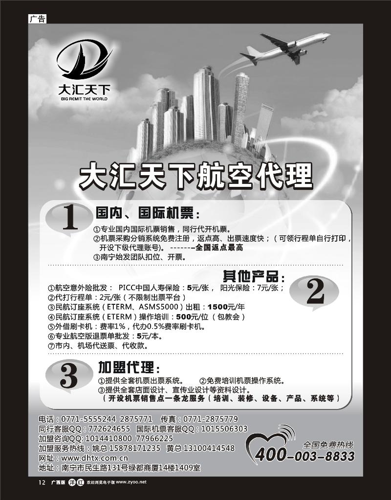 单彩洋红r12大汇天下航空代理