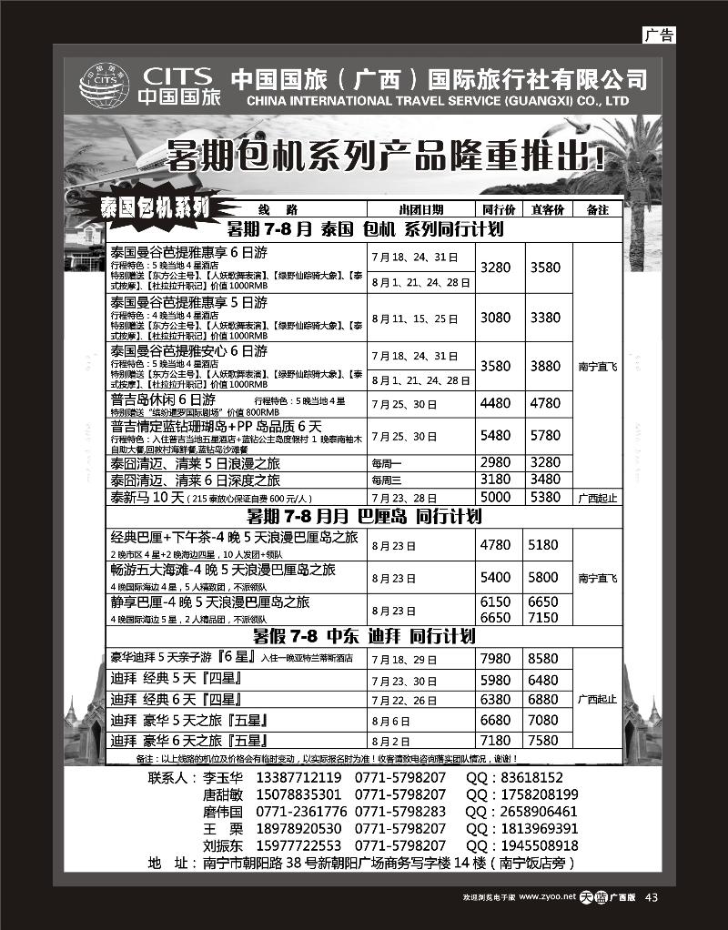 r单彩天蓝r43中国国旅（广西）出境中心—东南亚、韩国线同行计划