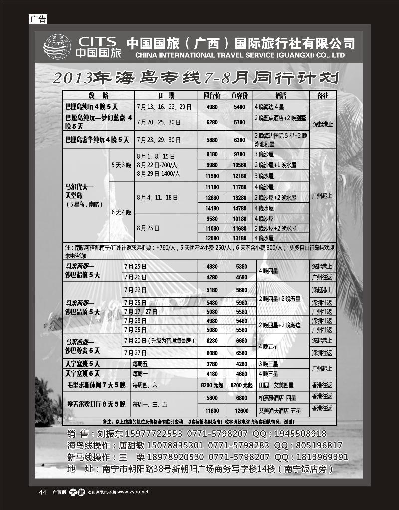 r单彩天蓝r44中国国旅（广西）出境中心—海岛线同行计划