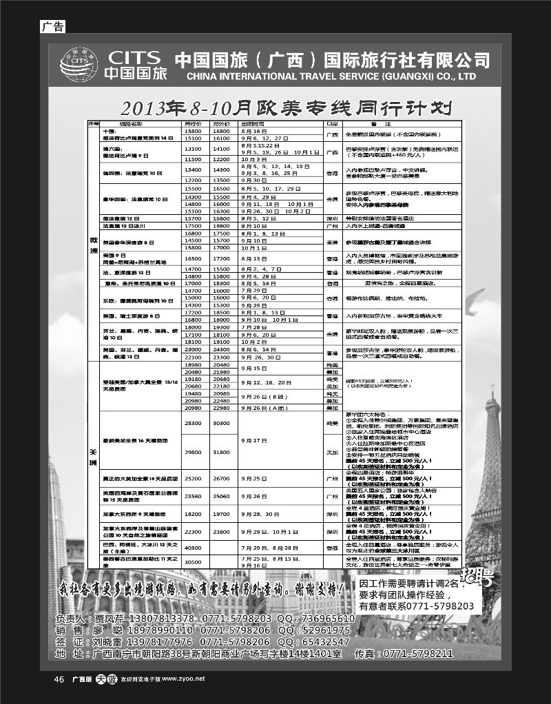r单彩天蓝r46中国国旅（广西）出境中心—欧洲同行计划