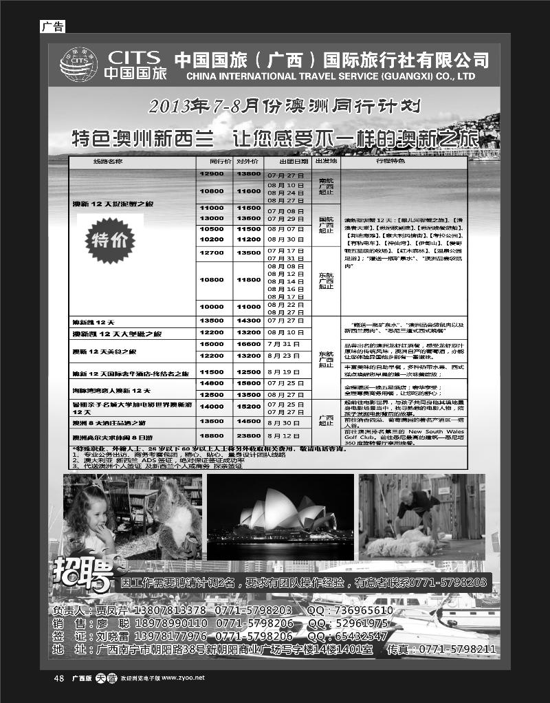 r单彩天蓝r48中国国旅（广西）出境中心—澳洲同行计划