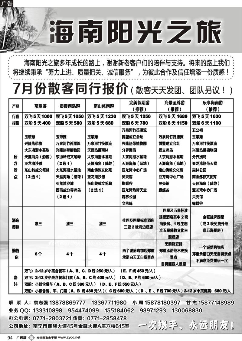 b94海南阳光之旅