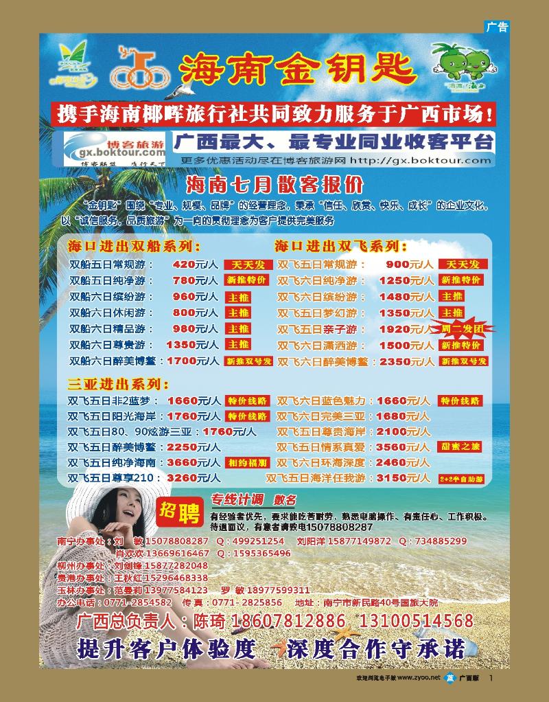 bb01海南金钥匙